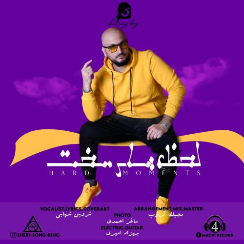 دانلود آهنگ لحظه های سخت دانلود آهنگ لحظه های سخت